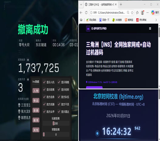 空中平衡辅助三角洲透视自瞄效果